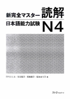 N4 Shinkanzen Reading.pdf